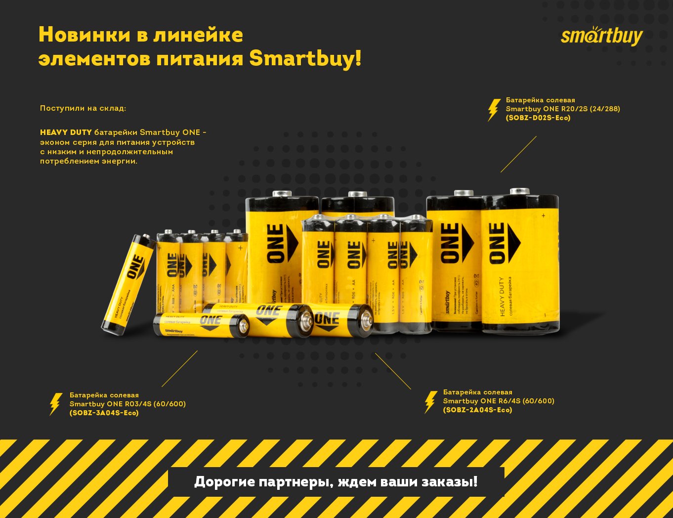 Новые солевые батарейки Smartbuy ONE R6+R03+R20