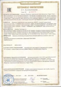 Сертификат соответствия RU C-CN